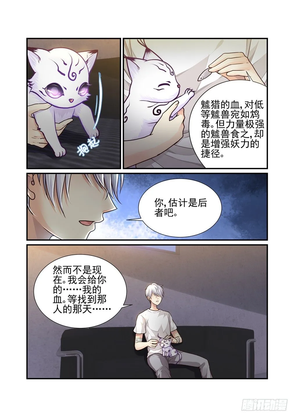 39.顾灵之瞳 第8页
