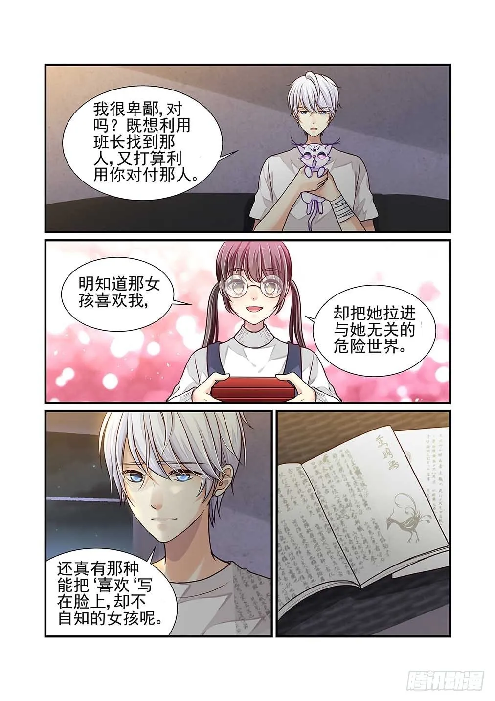 39.顾灵之瞳 第9页
