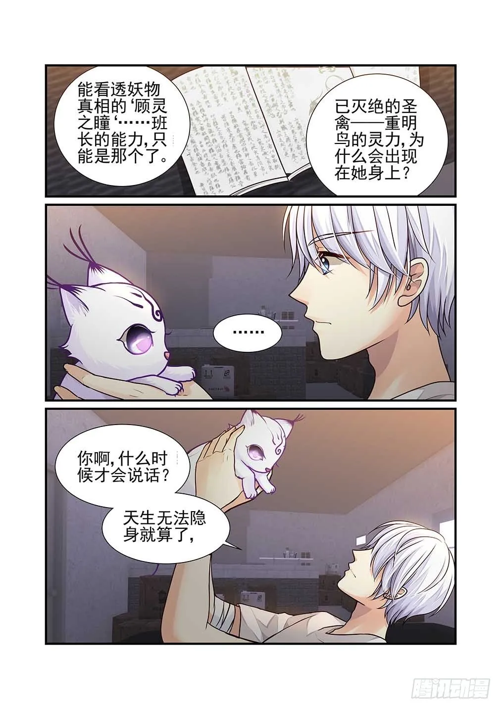 39.顾灵之瞳 第10页