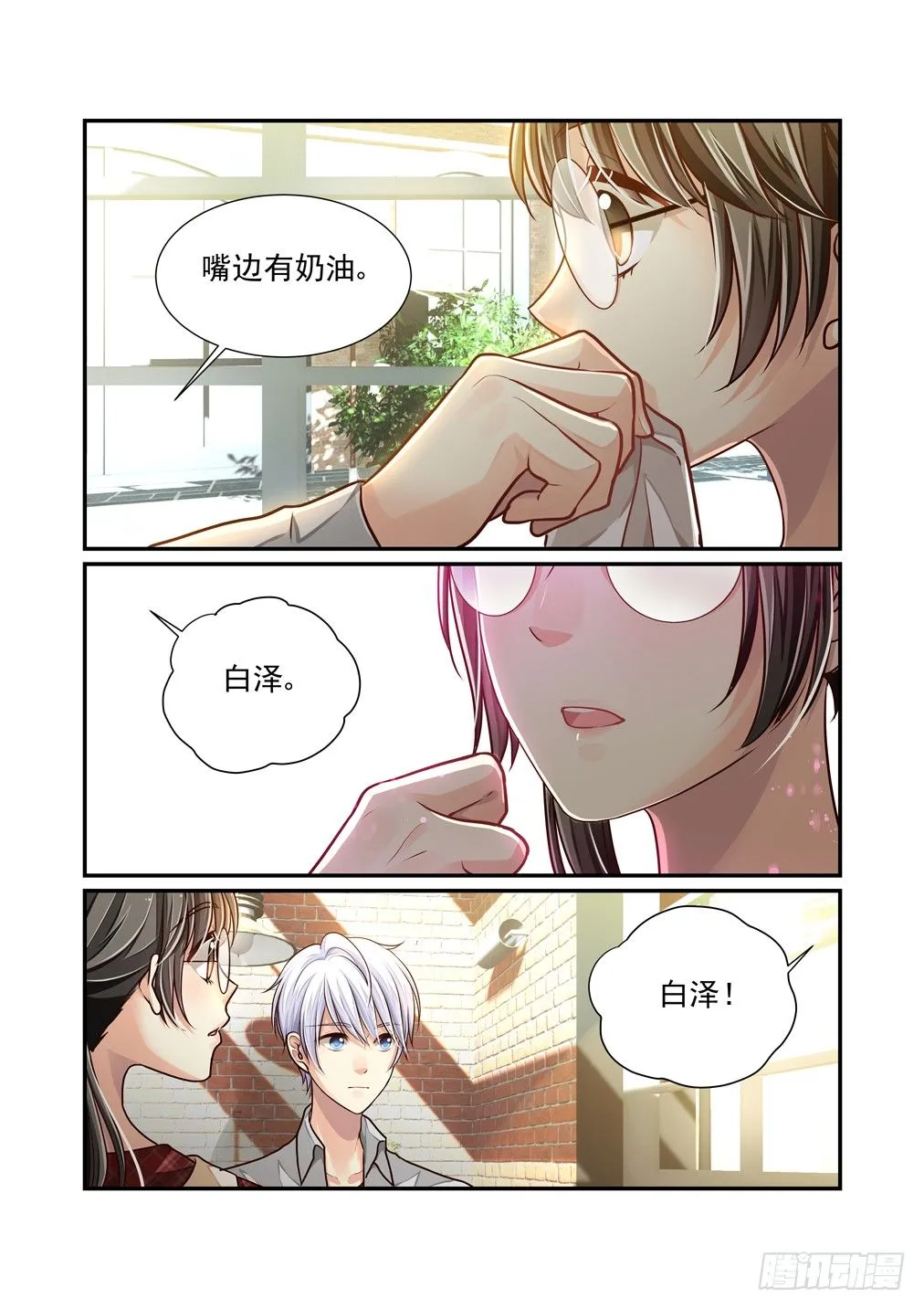 41.约会（上） 第11页