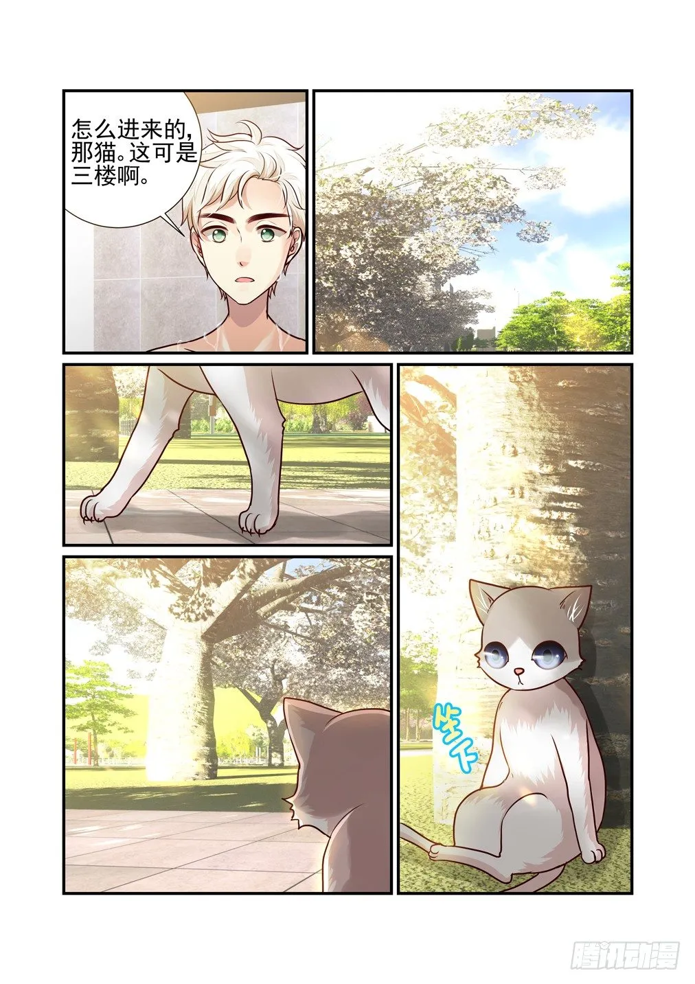 43.螳螂捕蝉（一） 第3页