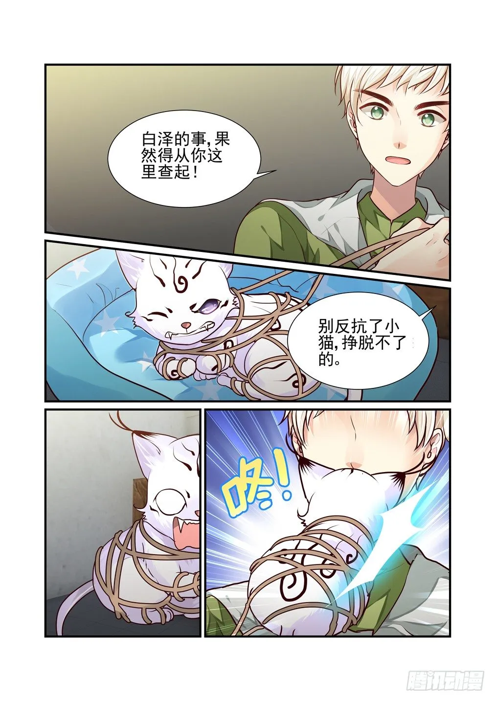 43.螳螂捕蝉（一） 第7页