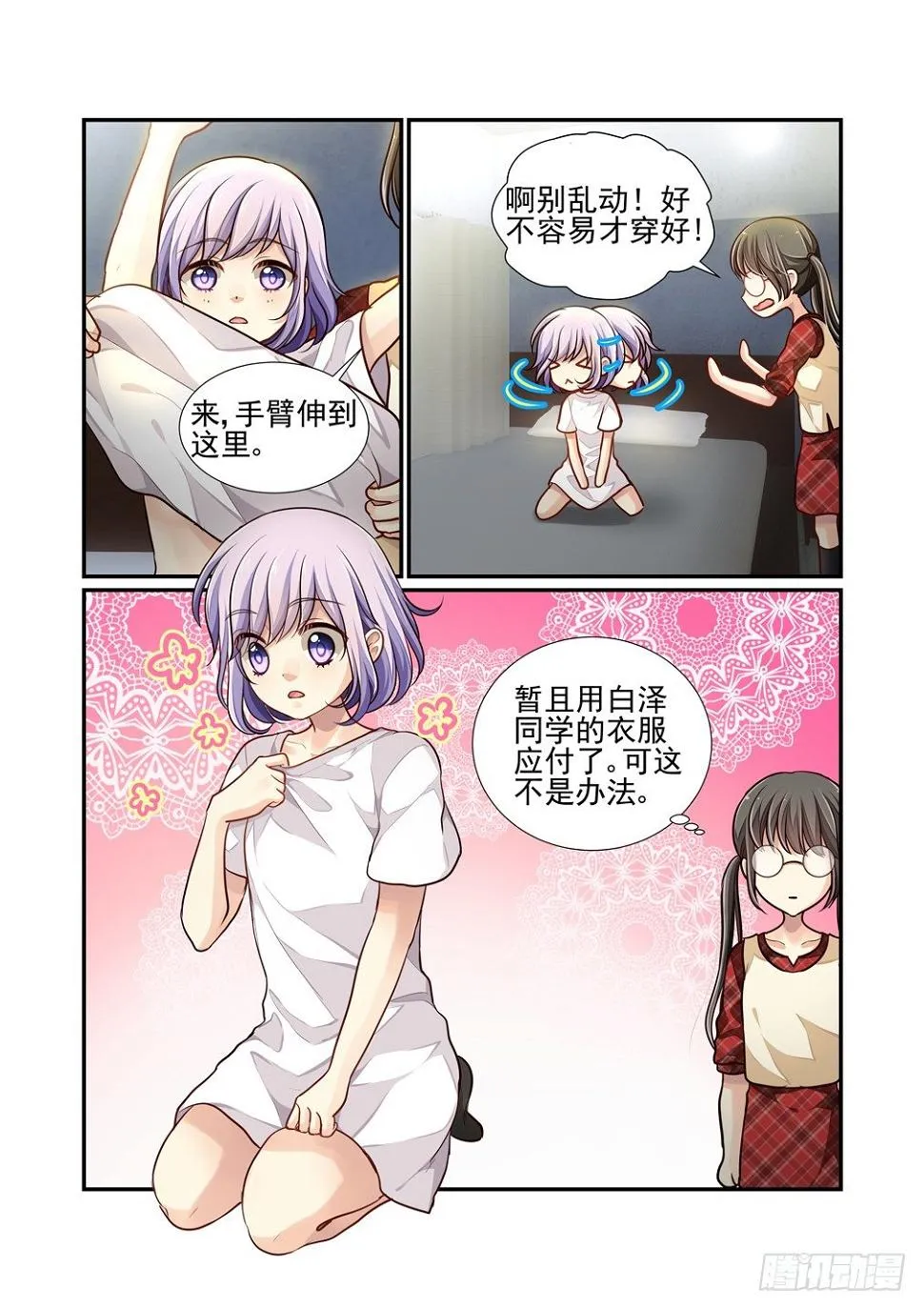 54.异变（六） 第6页
