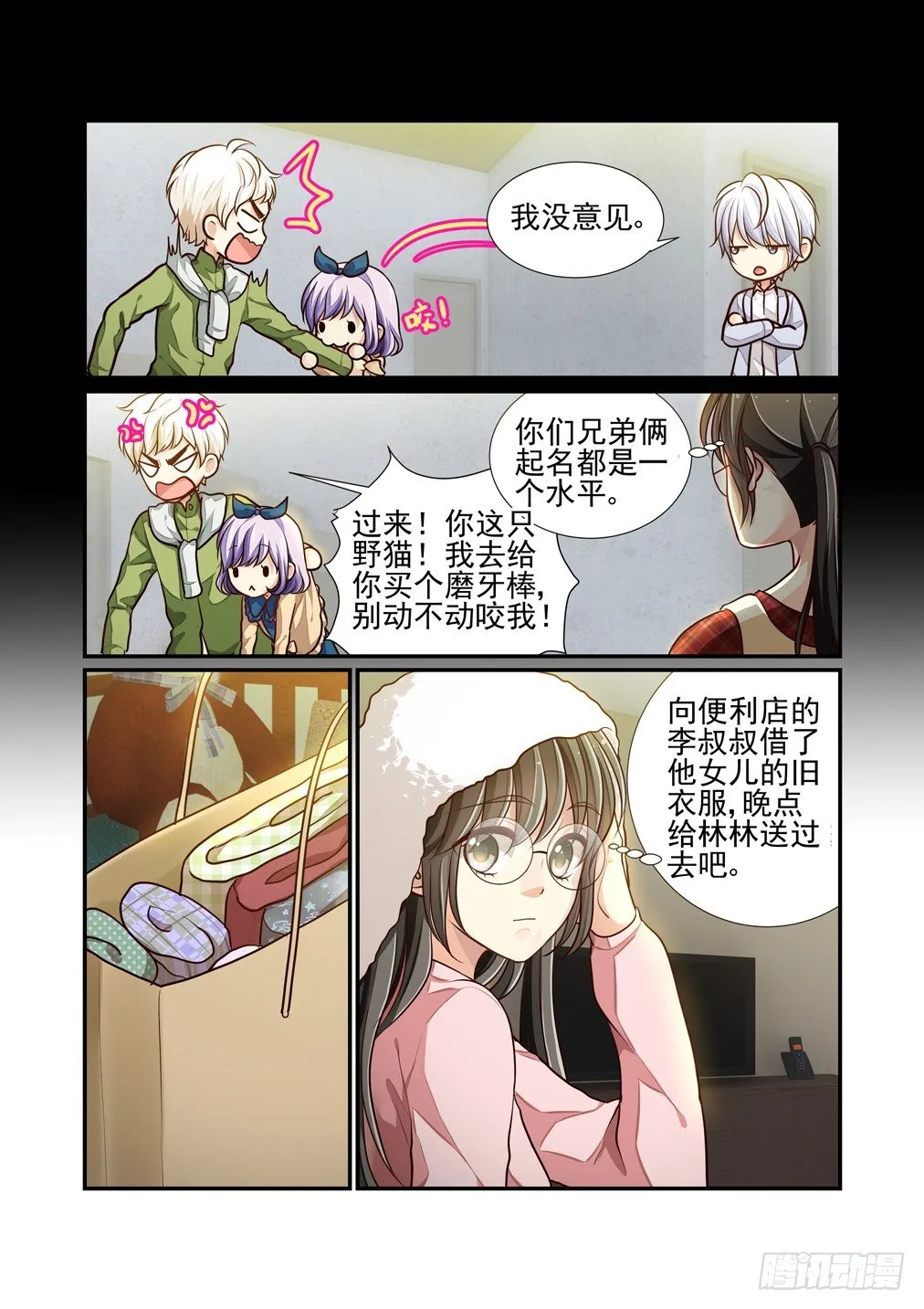 57.风雨前夕 第4页