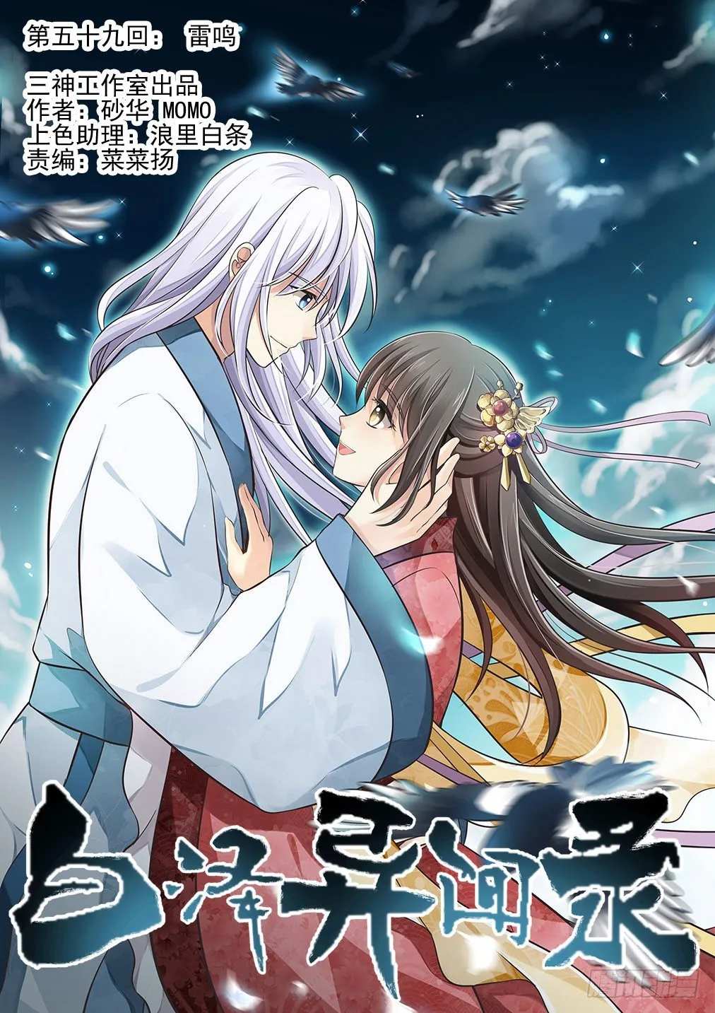 59.雷鸣 第1页