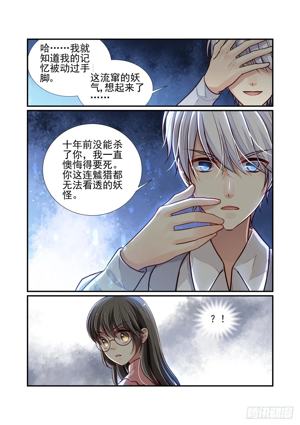 60.撕裂 第8页