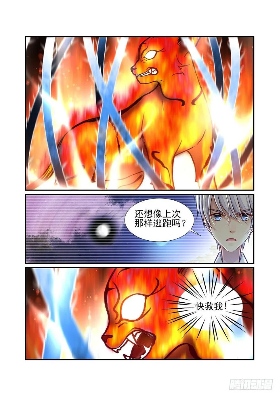 60.撕裂 第13页