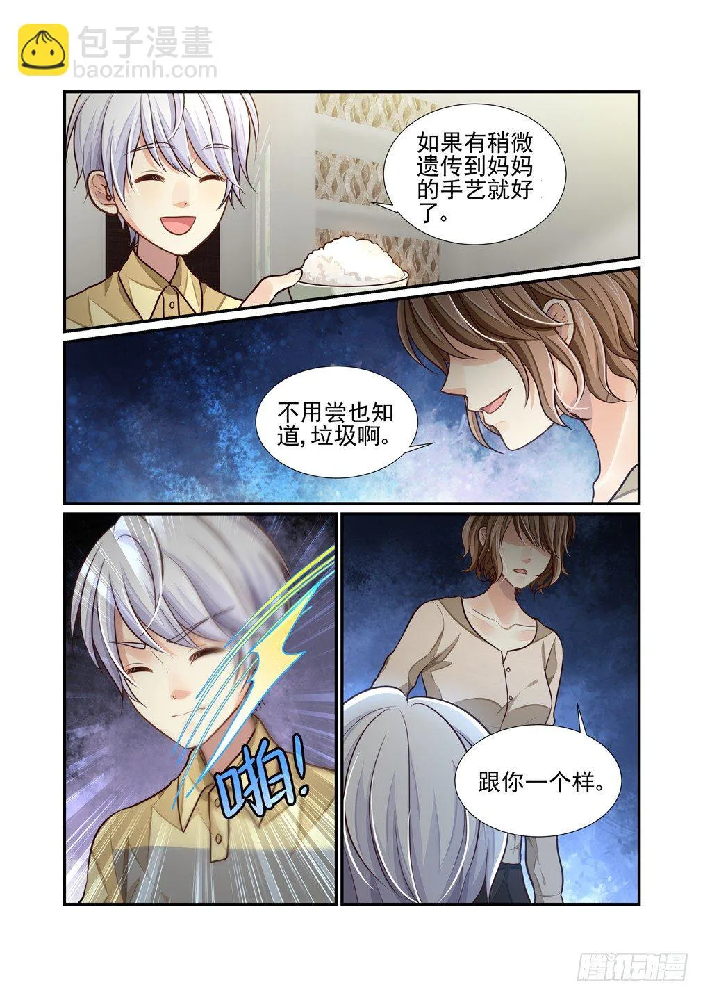 69.解锁的回忆（四） 第12页