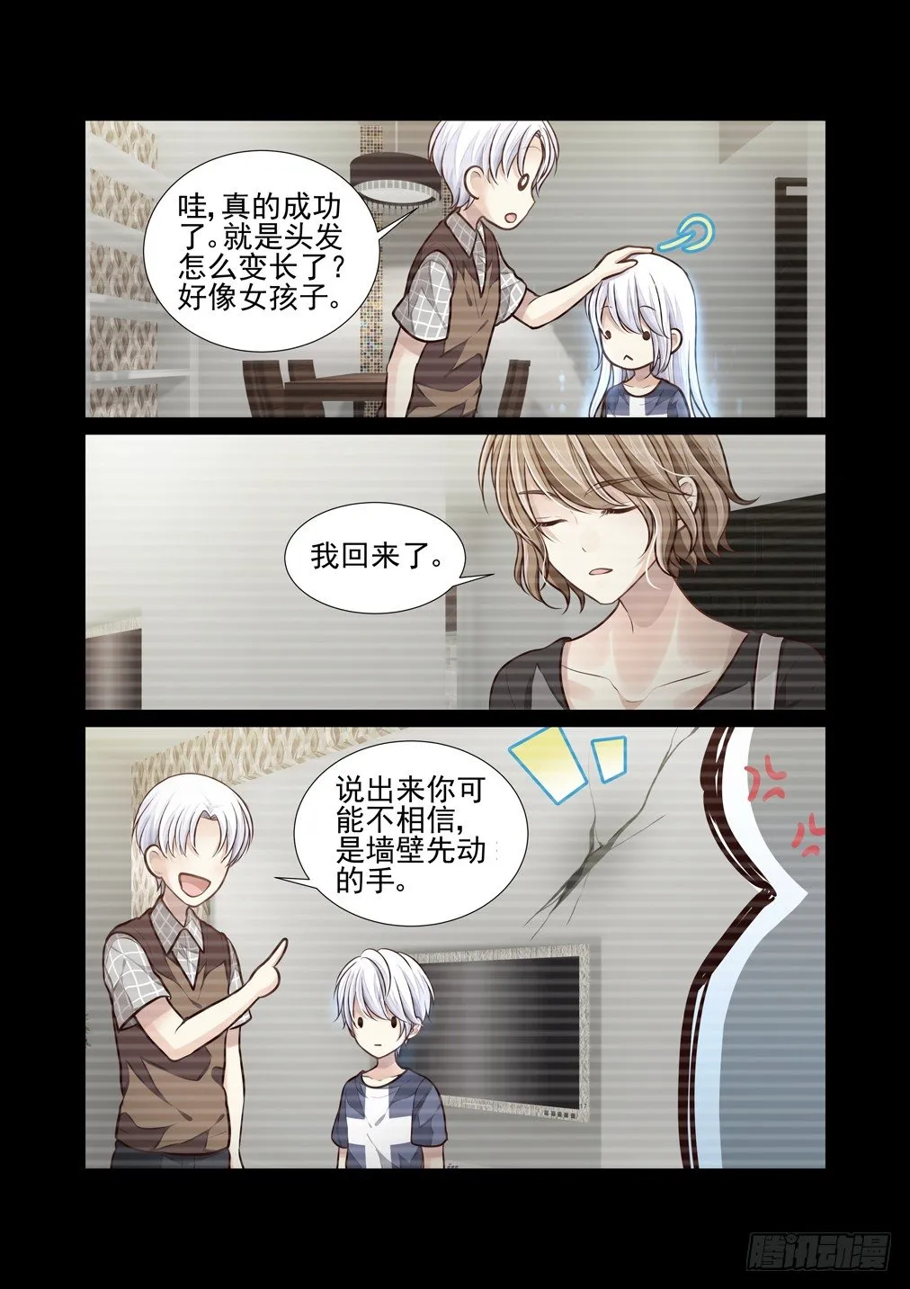 71.解锁的回忆（六） 第3页