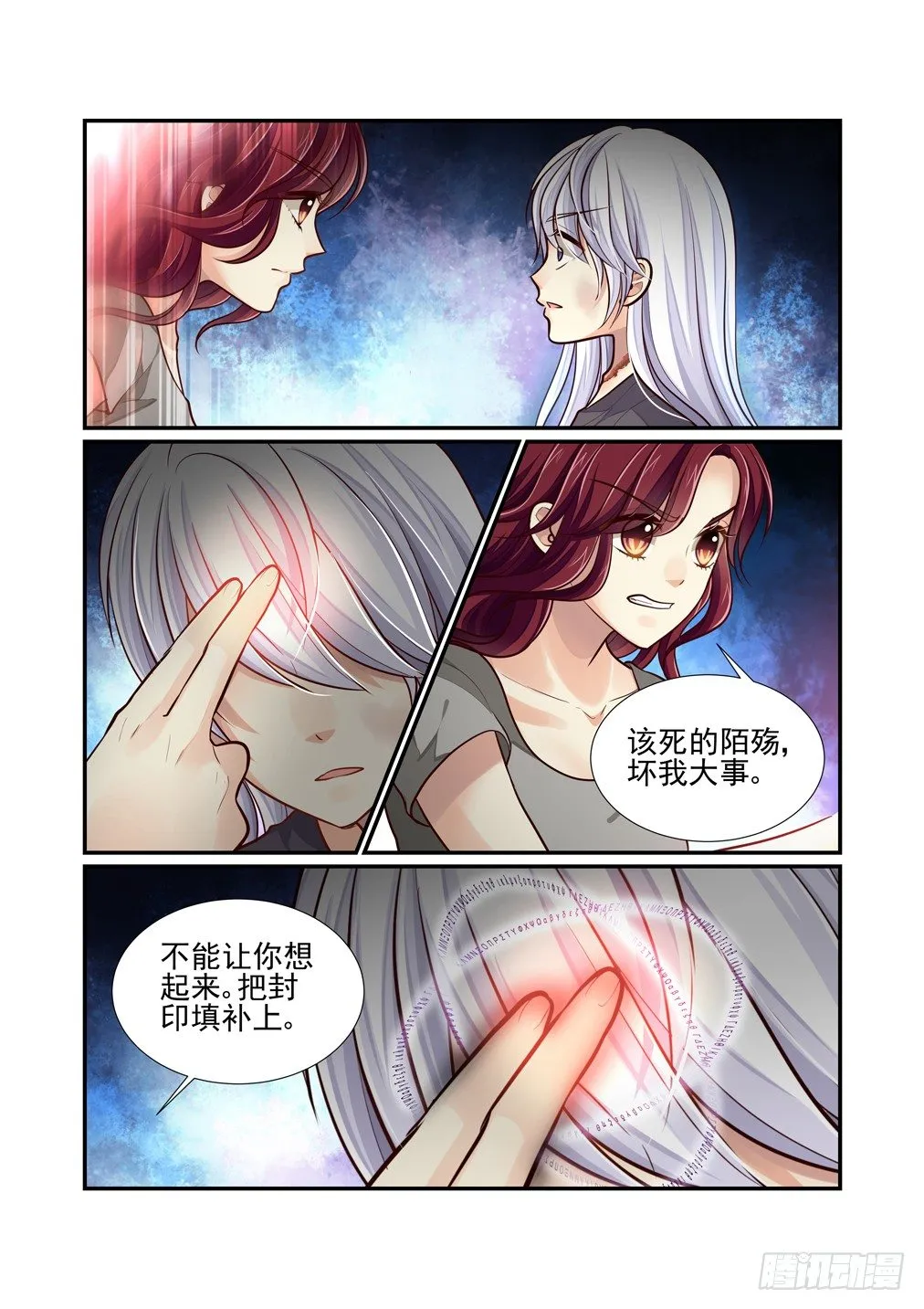 71.解锁的回忆（六） 第11页