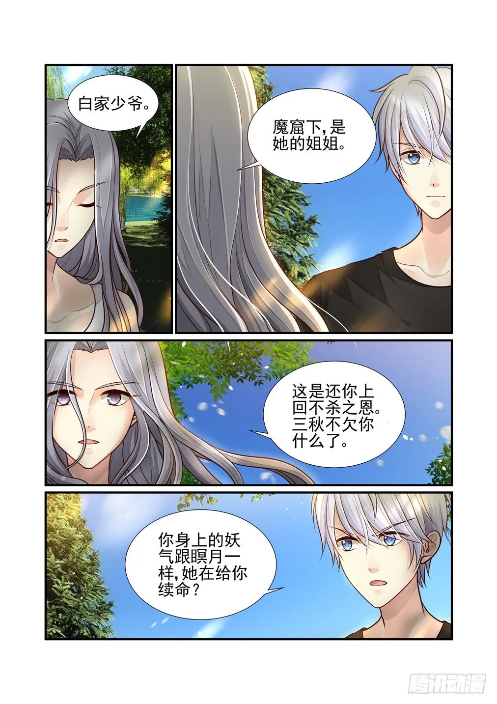 73.新的一天 第8页