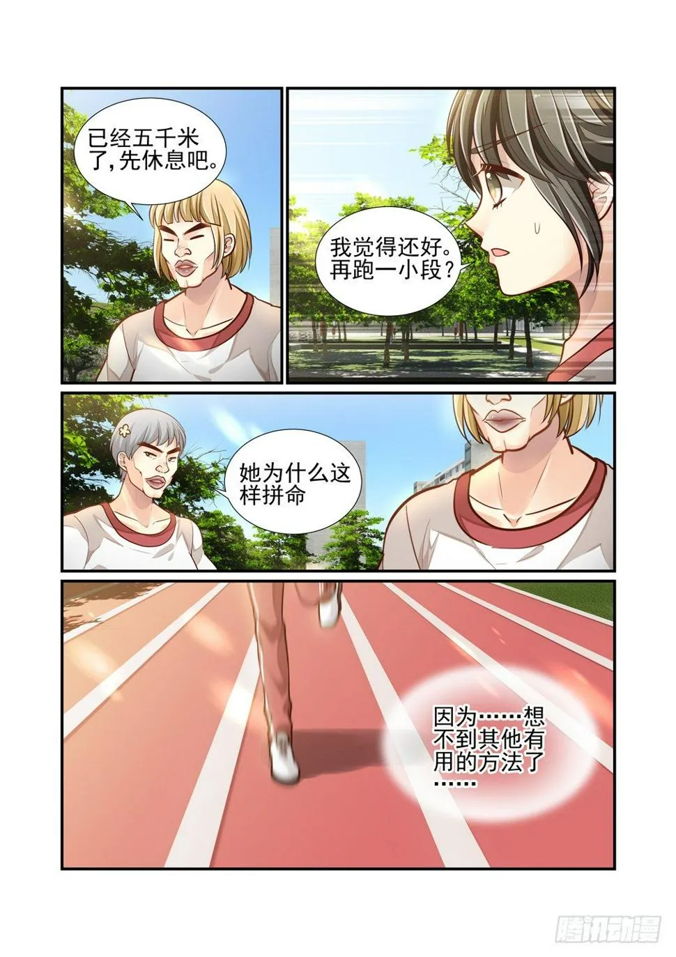 75.不要当你的重量 第11页