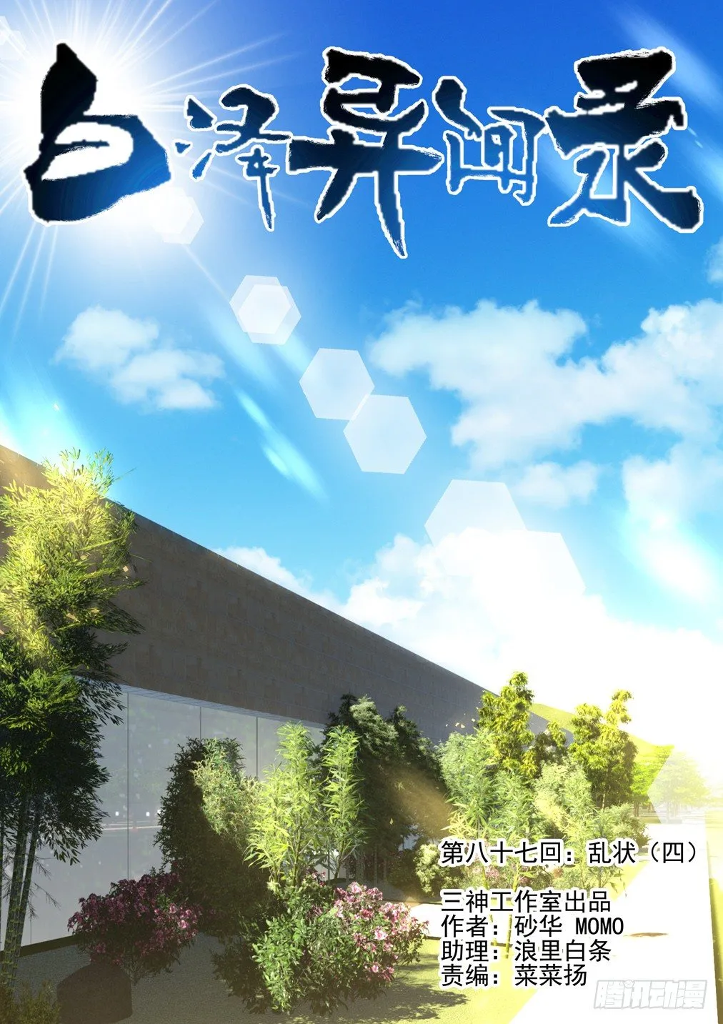 87.乱状（四） 第1页