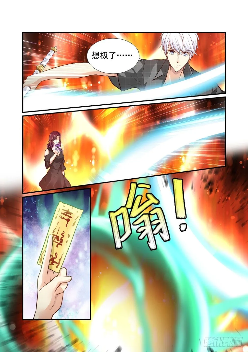 87.乱状（四） 第3页