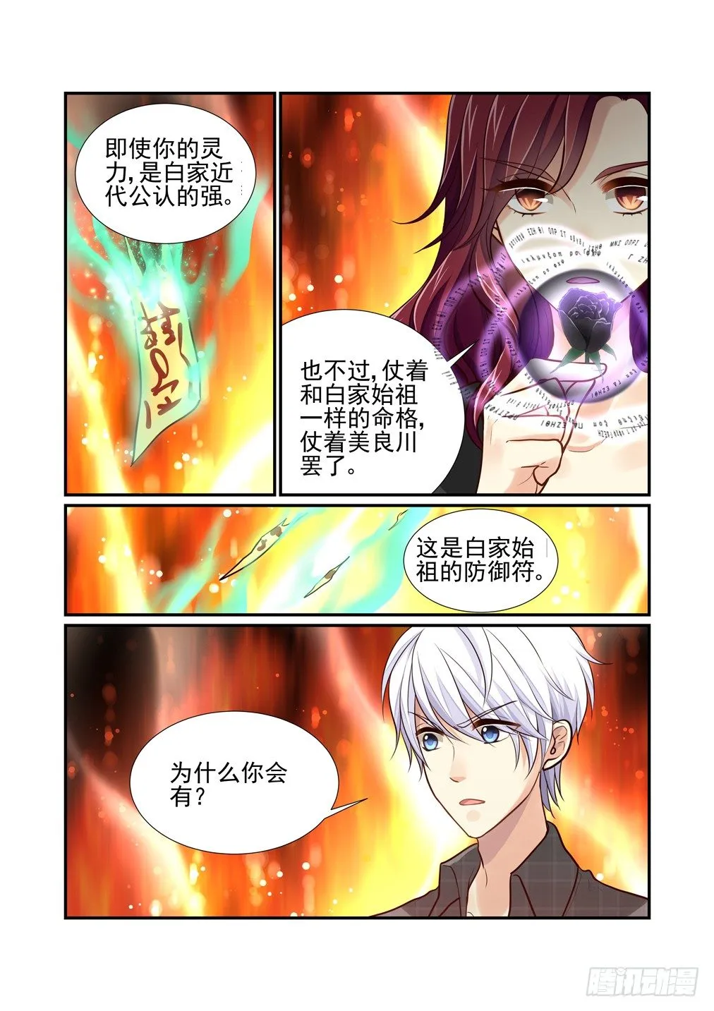 87.乱状（四） 第5页