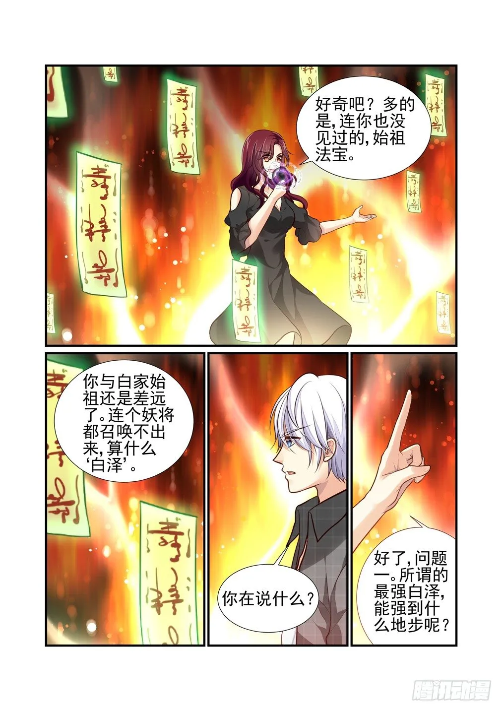 87.乱状（四） 第6页