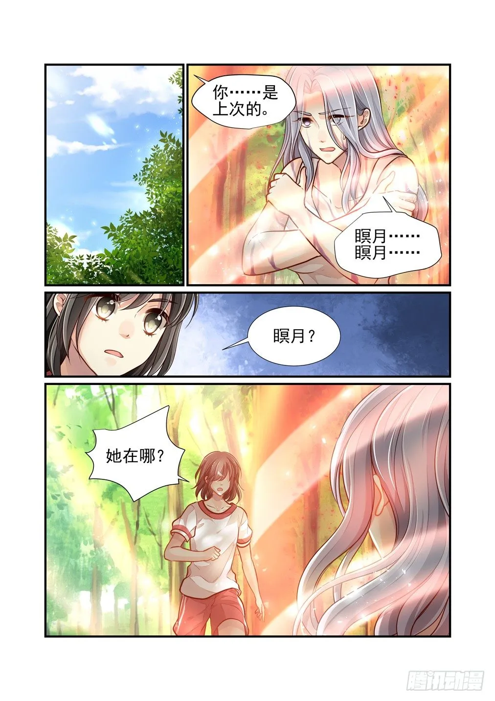 87.乱状（四） 第9页