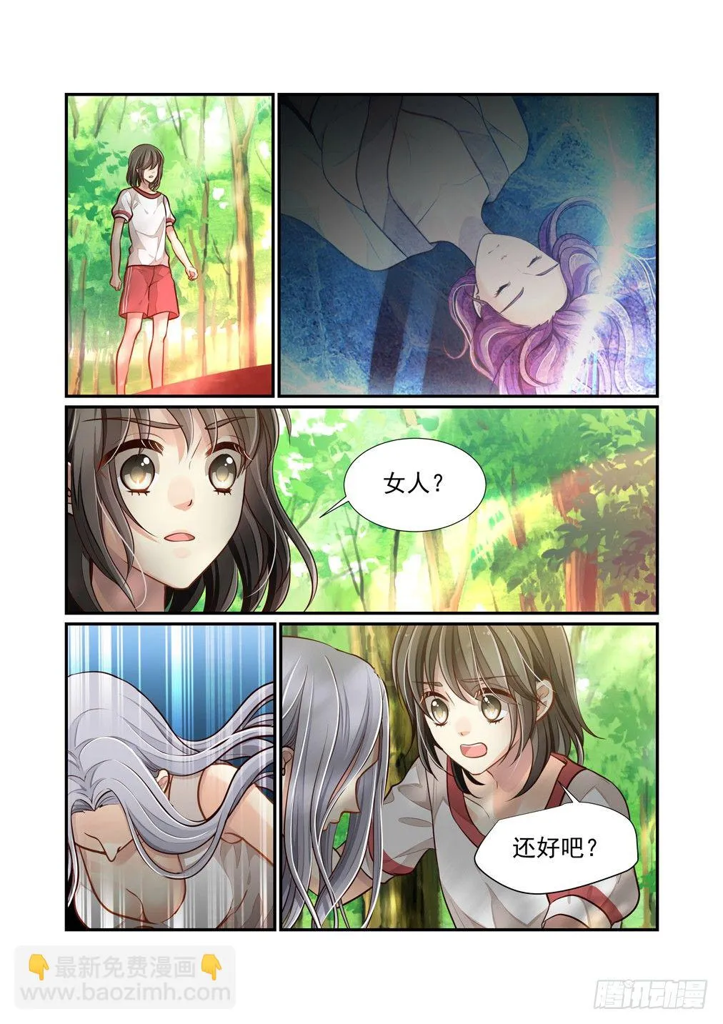 87.乱状（四） 第11页
