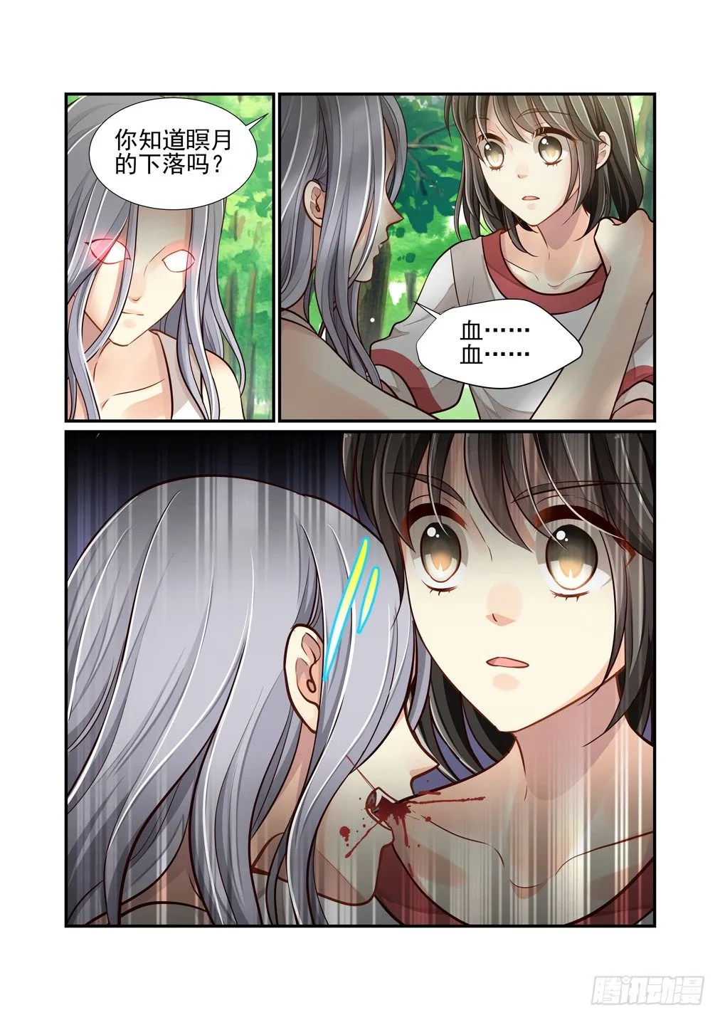 87.乱状（四） 第12页