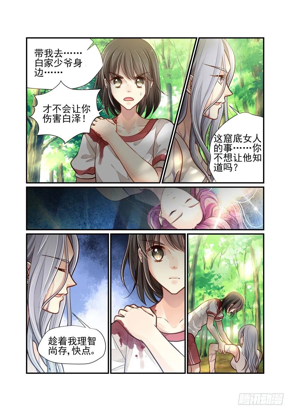 88.乱状（五） 第4页