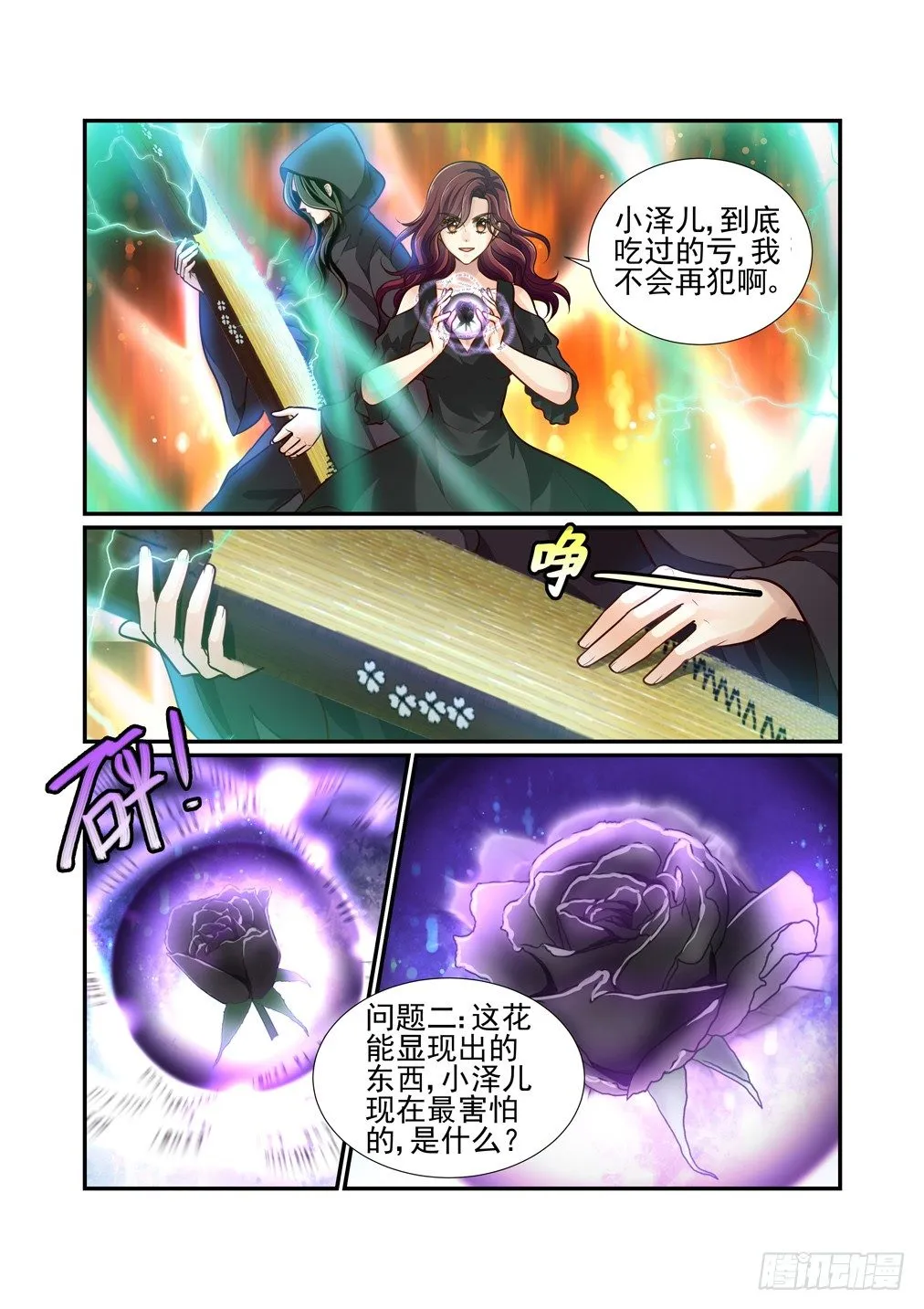 88.乱状（五） 第10页