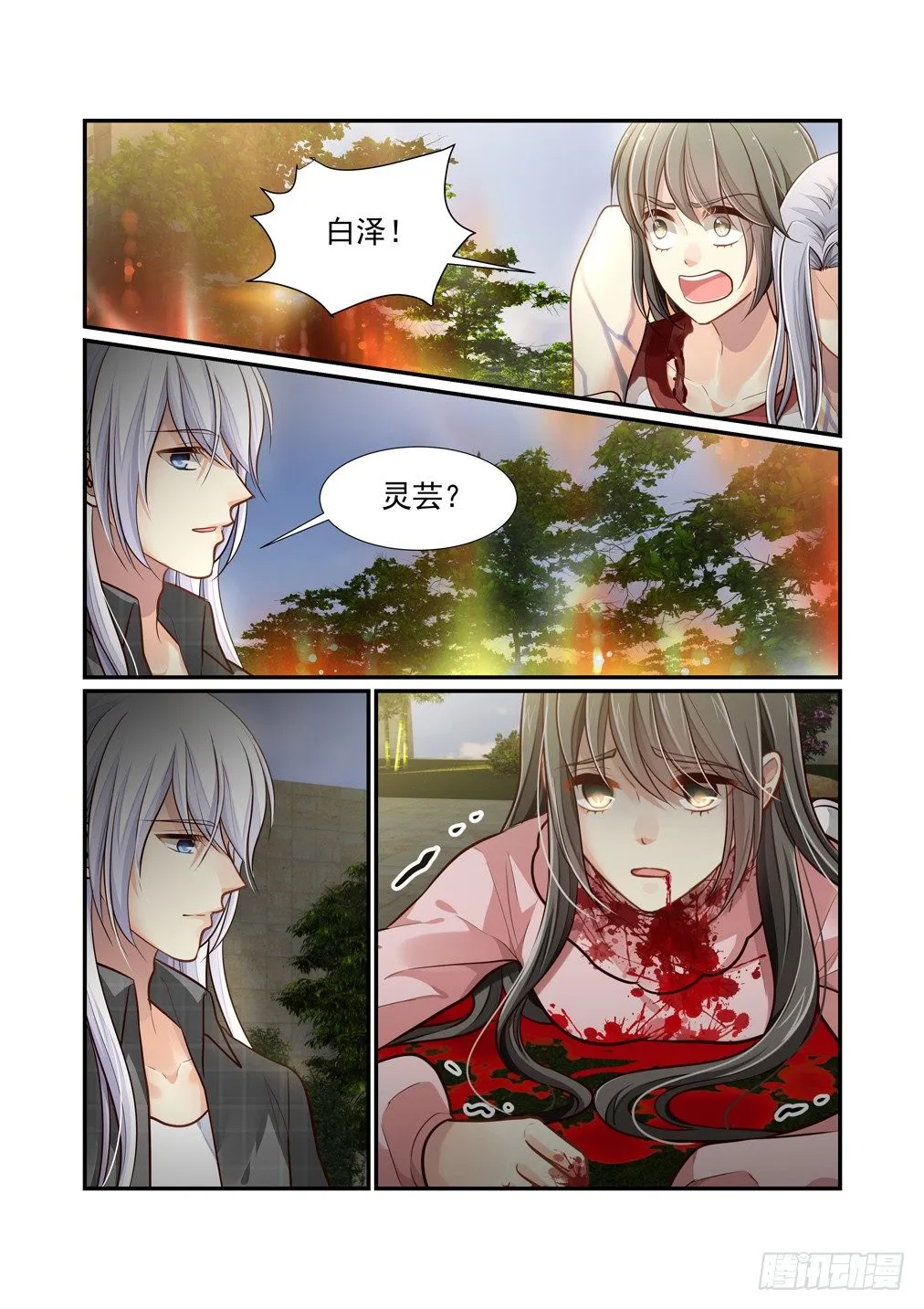 90.最害怕的事（二） 第2页