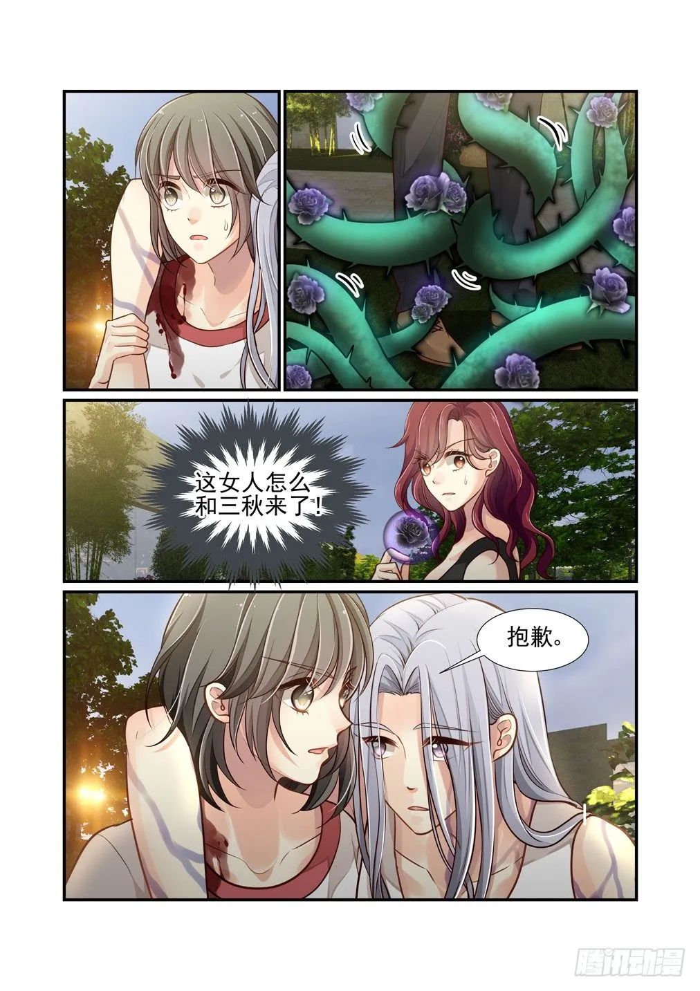 90.最害怕的事（二） 第3页