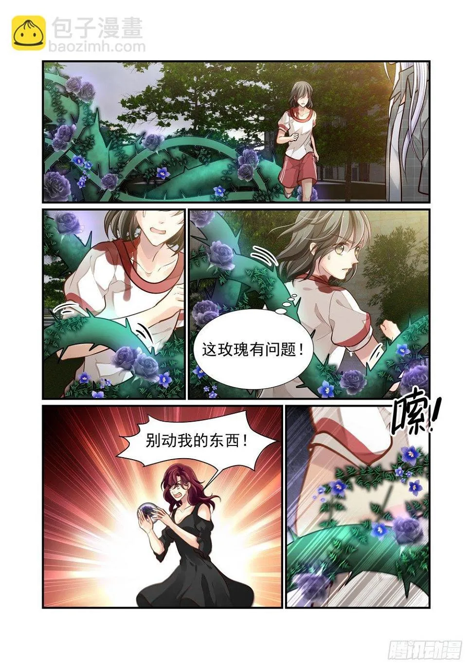 90.最害怕的事（二） 第4页