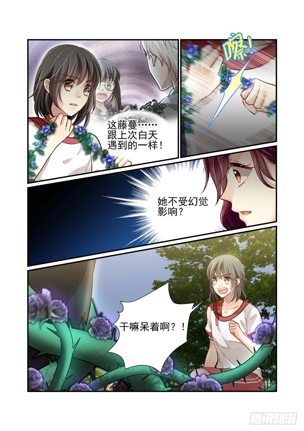 90.最害怕的事（二） 第5页