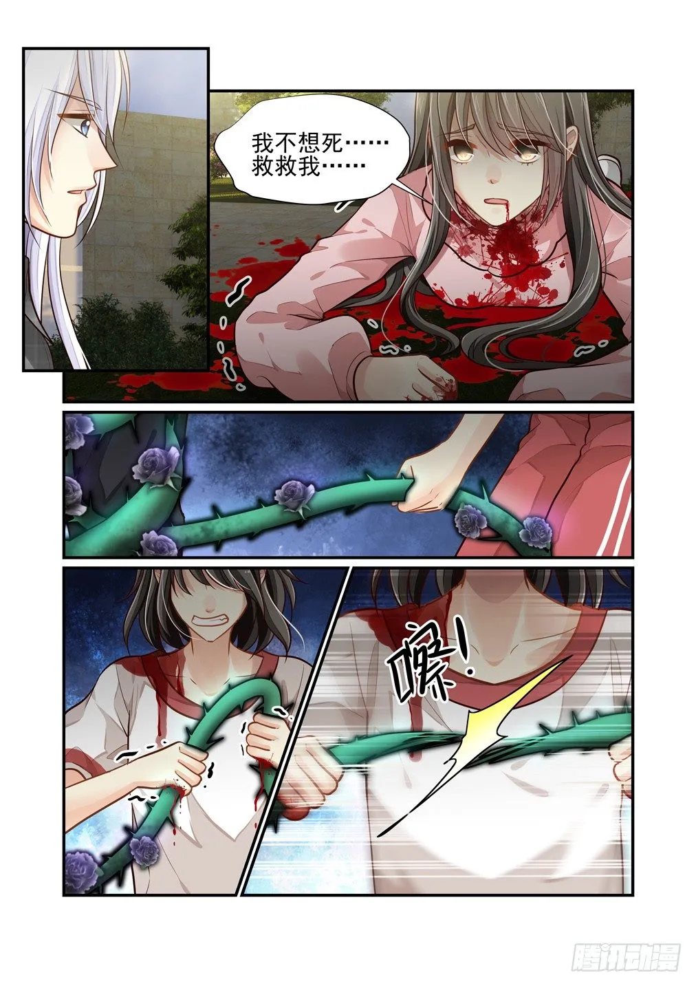 90.最害怕的事（二） 第6页