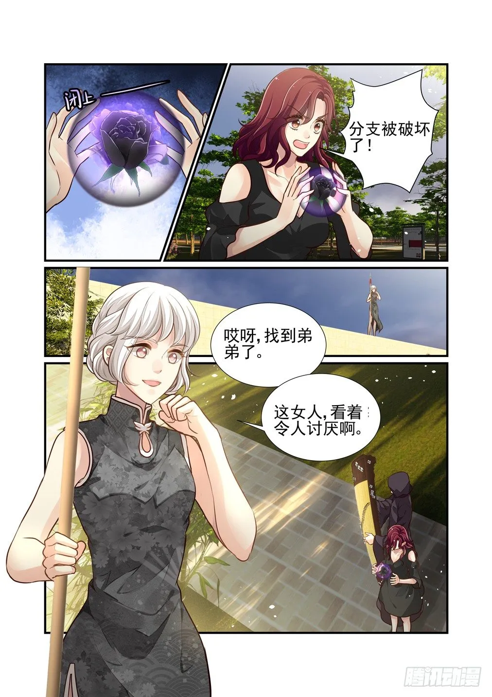 90.最害怕的事（二） 第8页