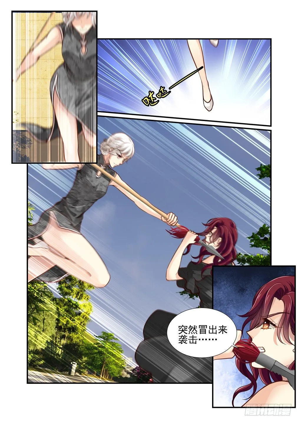 90.最害怕的事（二） 第9页