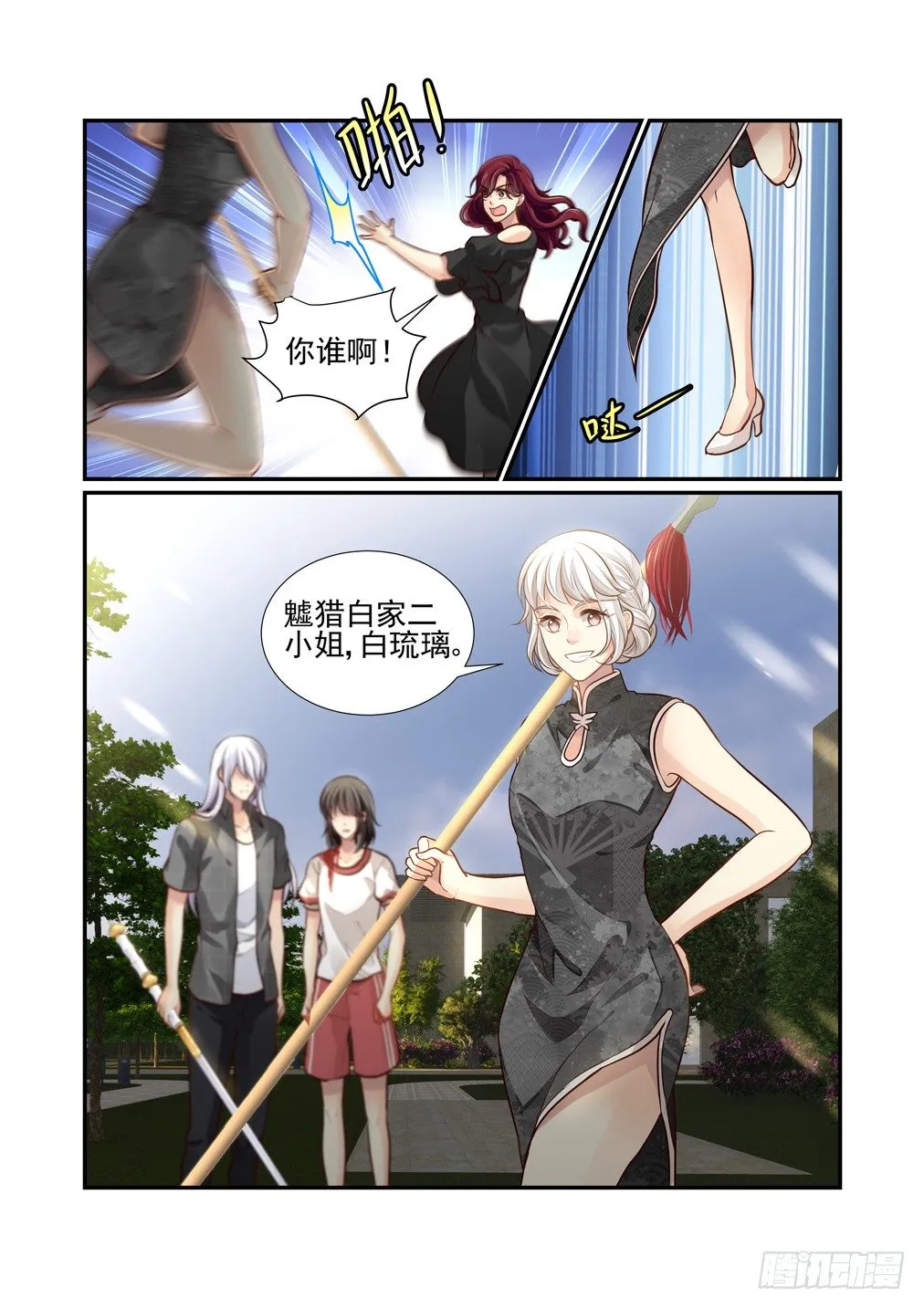 90.最害怕的事（二） 第10页