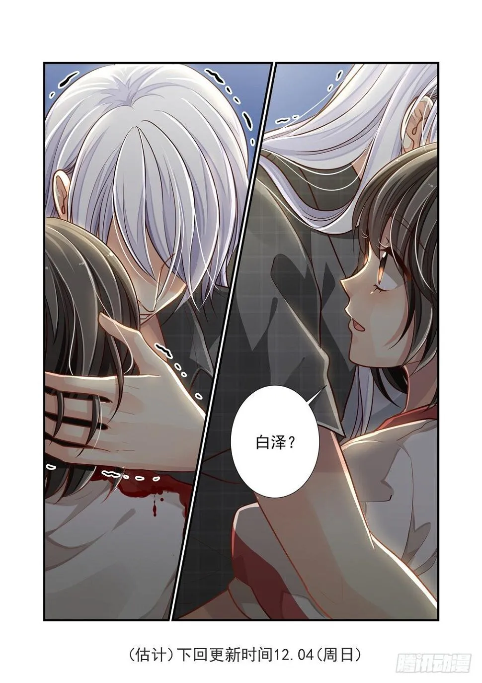 90.最害怕的事（二） 第13页
