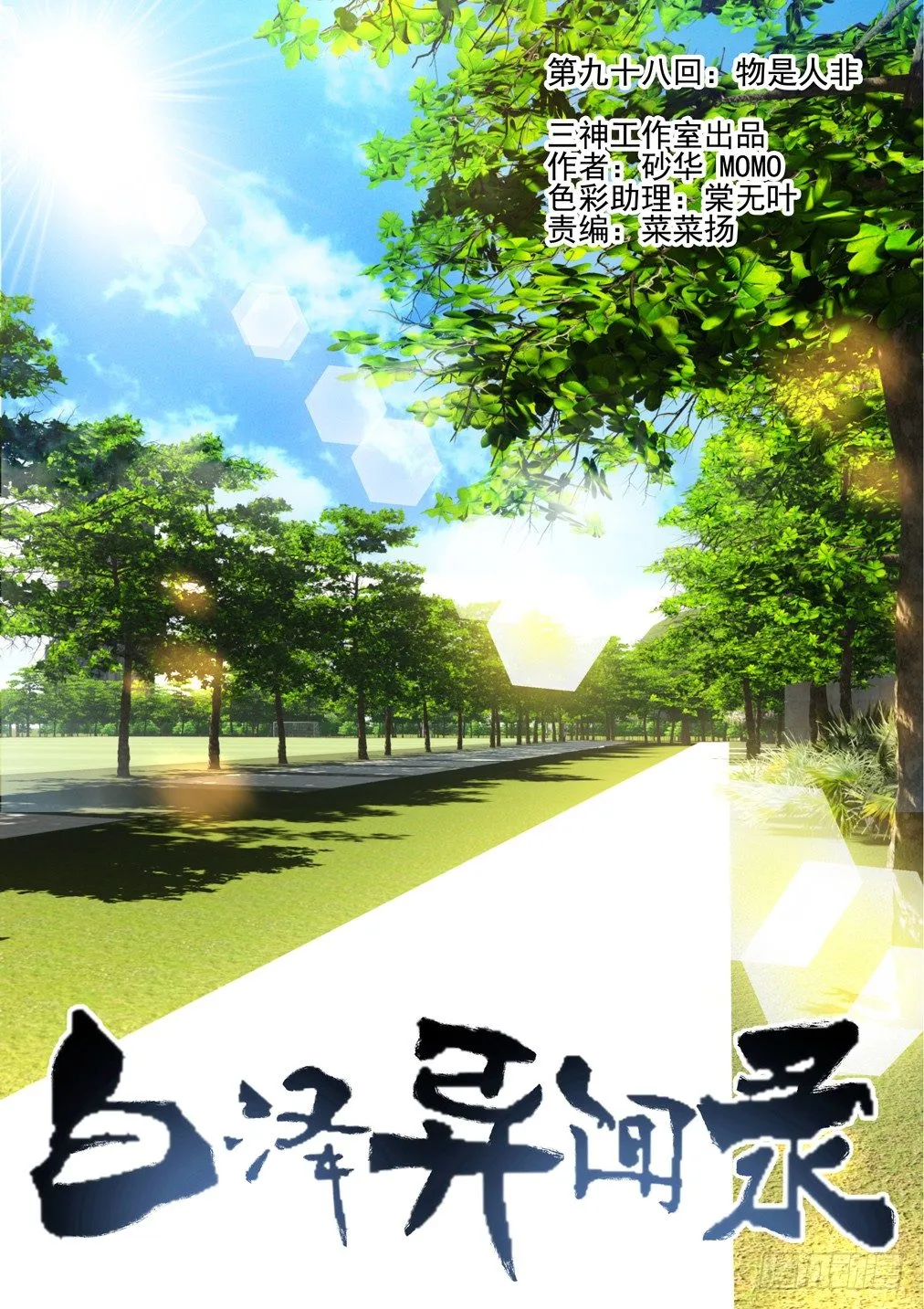 98.物是人非 第1页