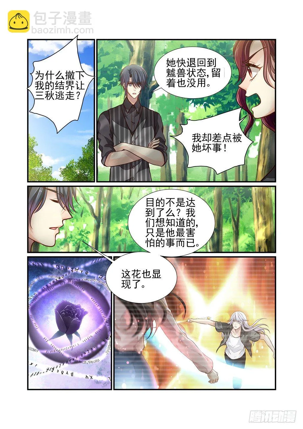 98.物是人非 第3页