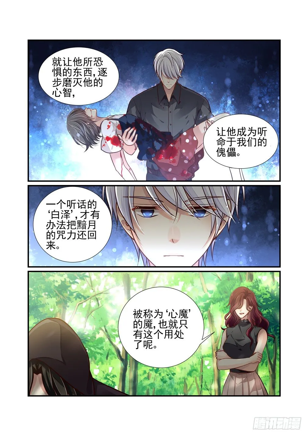 98.物是人非 第5页
