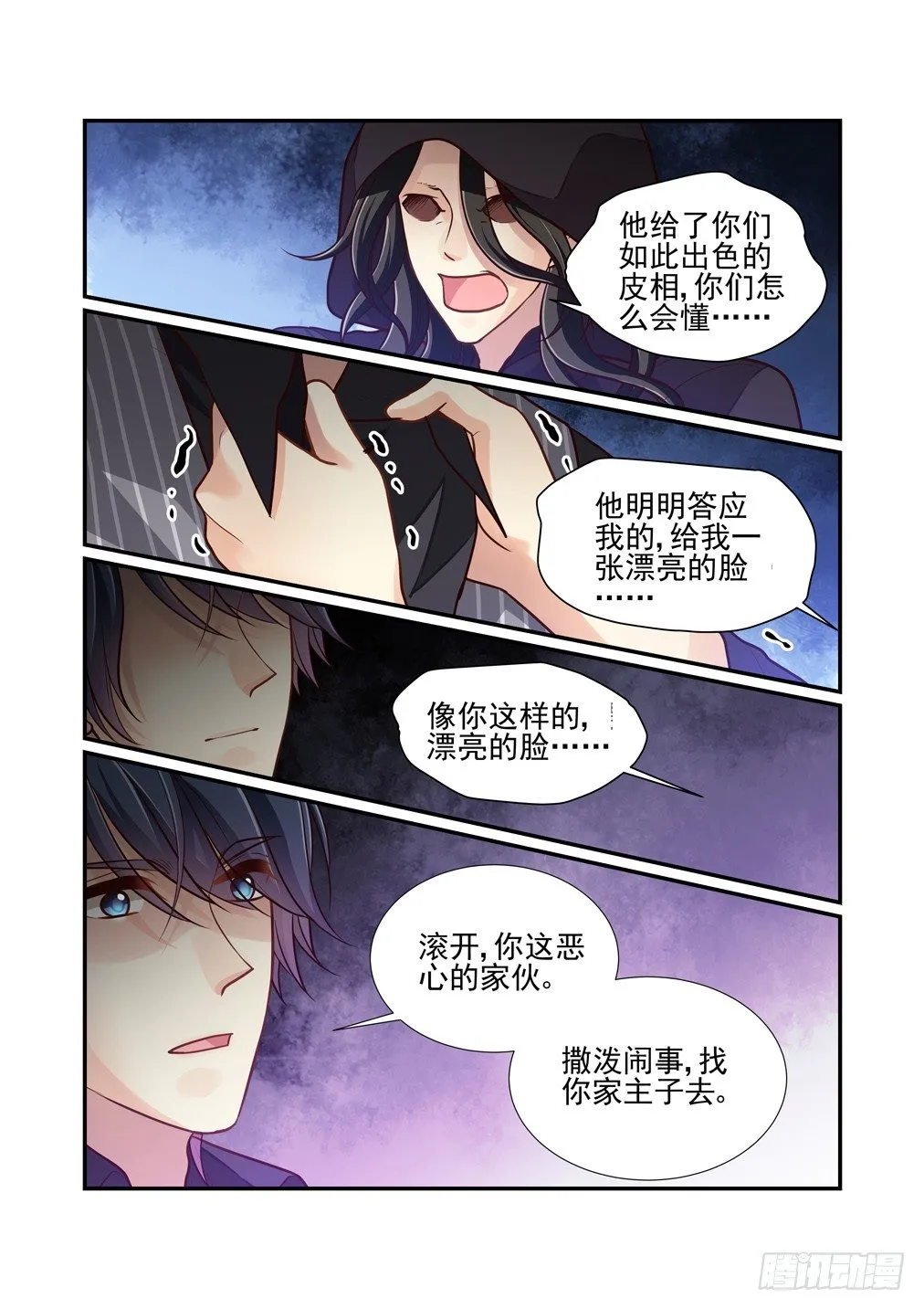 98.物是人非 第7页