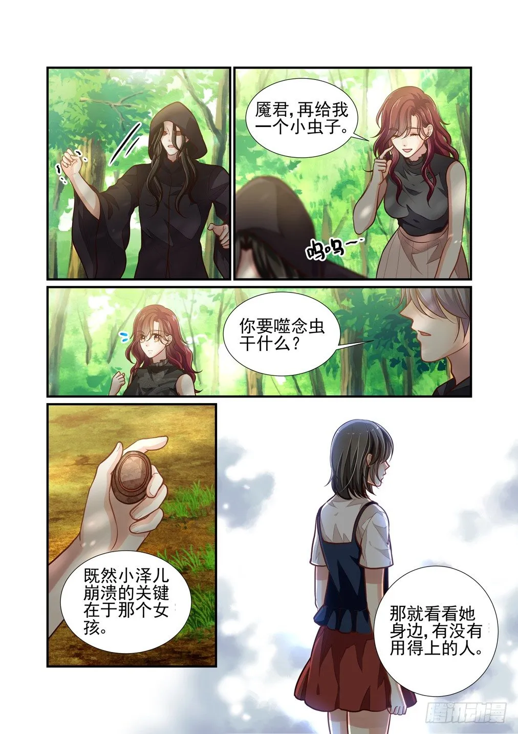 98.物是人非 第8页