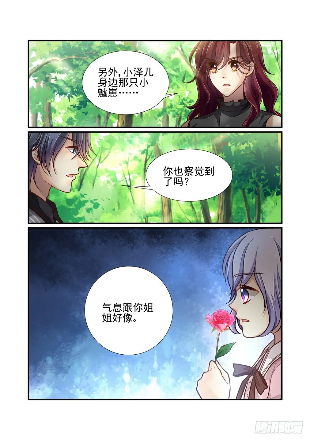 98.物是人非 第9页
