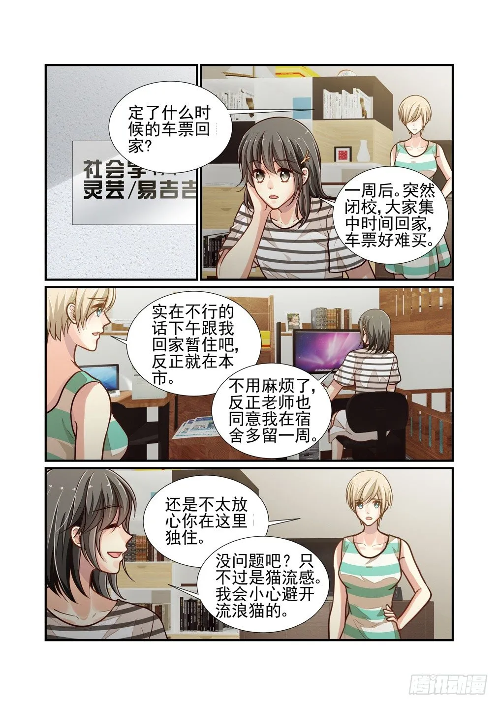 98.物是人非 第10页