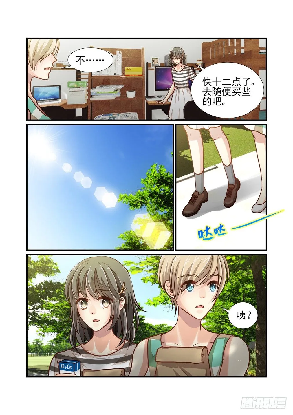 98.物是人非 第11页