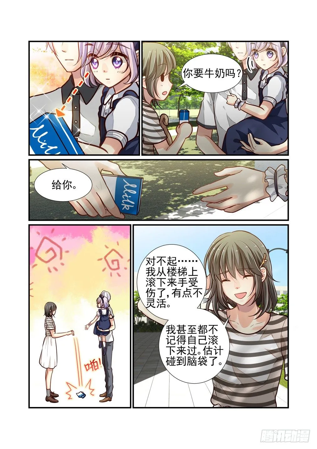 98.物是人非 第13页