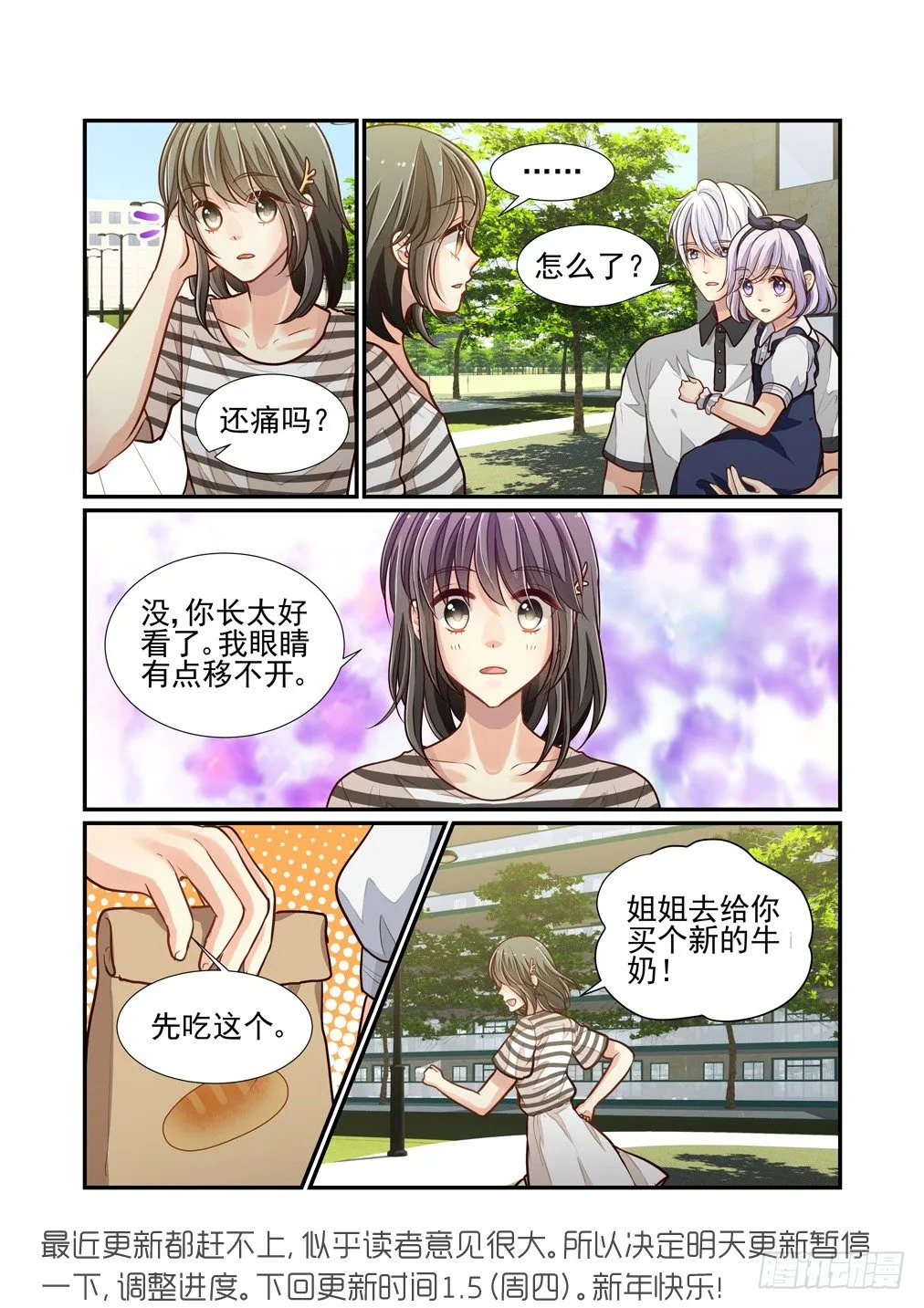 98.物是人非 第14页