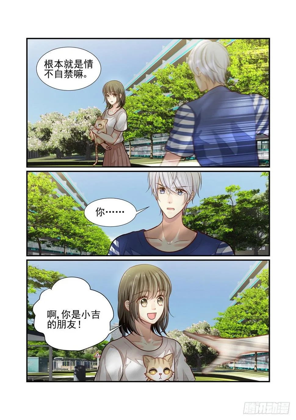 102.她忘了吗？ 第6页