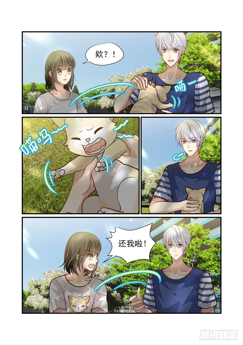 102.她忘了吗？ 第7页