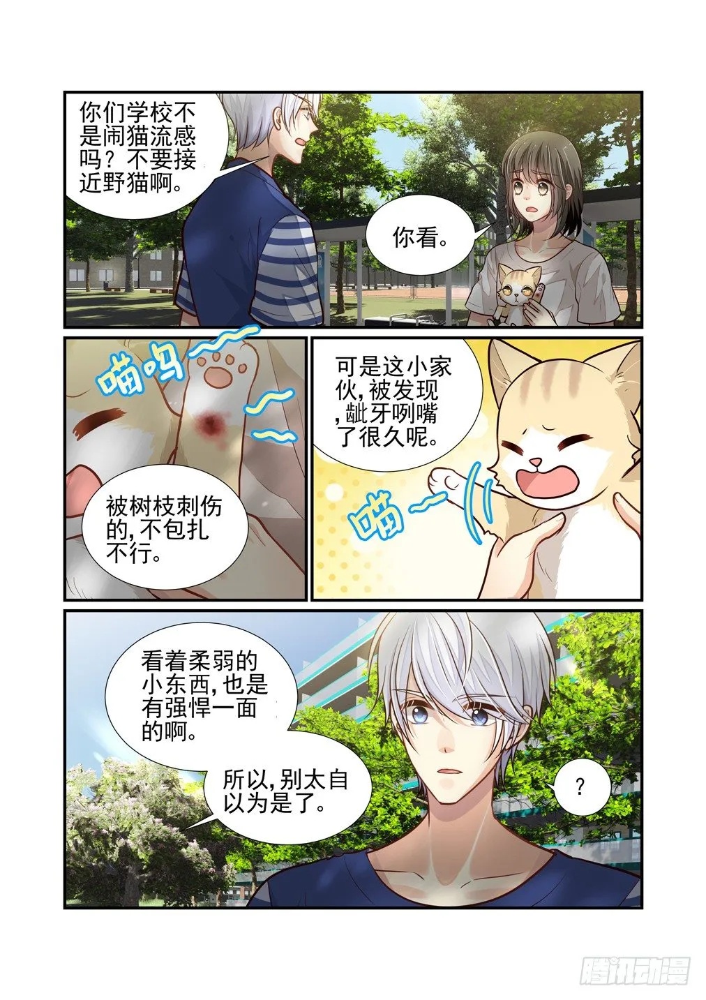 102.她忘了吗？ 第8页