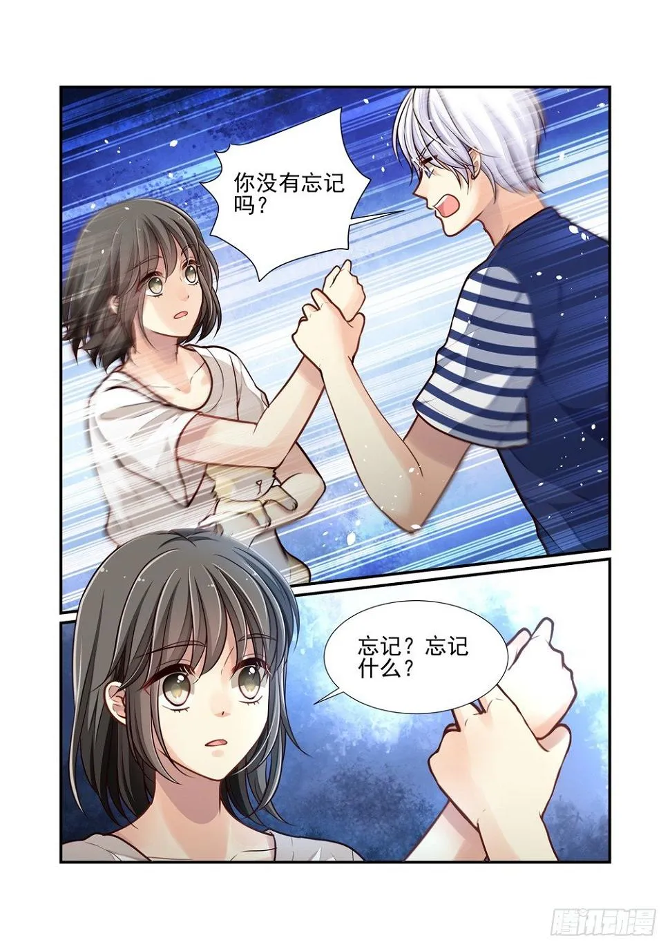 102.她忘了吗？ 第10页