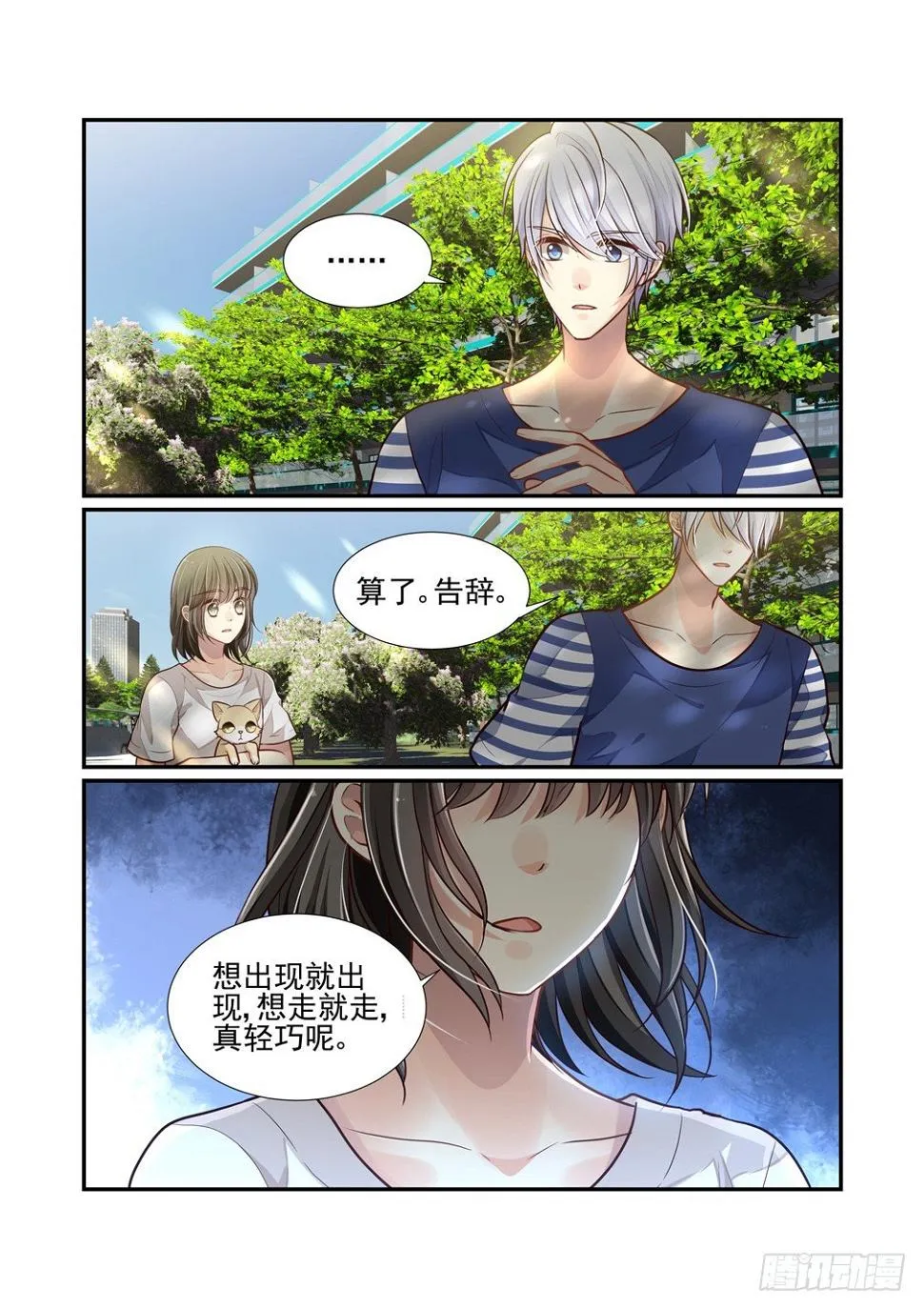102.她忘了吗？ 第11页