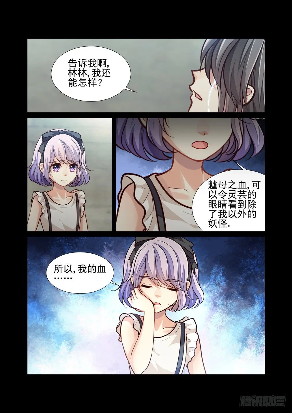 106.心之孽障（四） 第7页